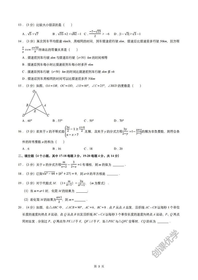 【八上数学】期中真题卷①（冀教版）含答案解析第3页