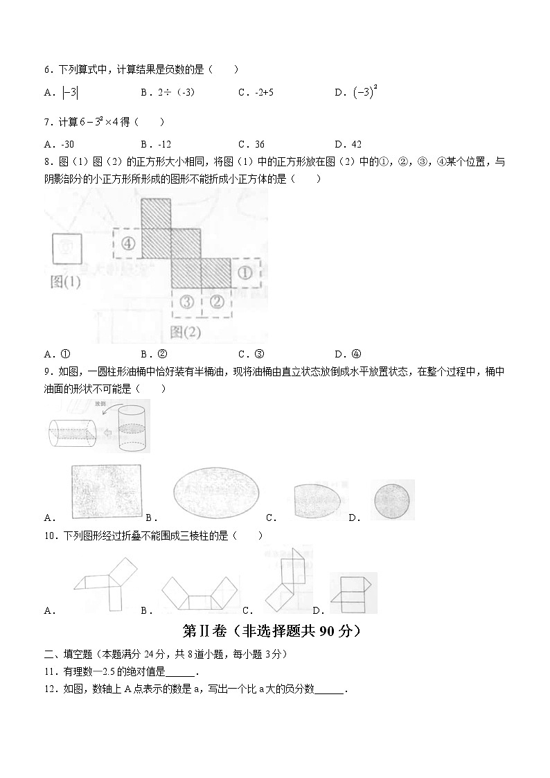山东省青岛市莱西市2022-2023学年六年级上学期期中数学试题(含答案)02