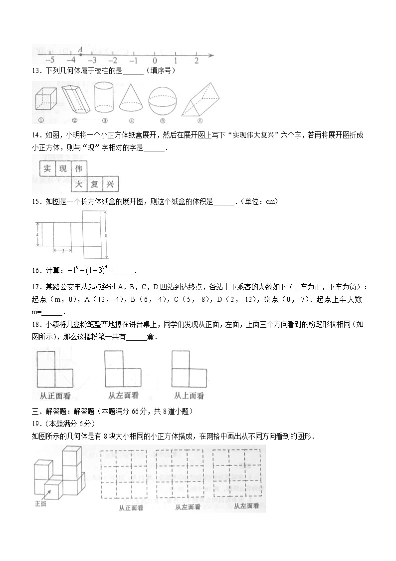 山东省青岛市莱西市2022-2023学年六年级上学期期中数学试题(含答案)03