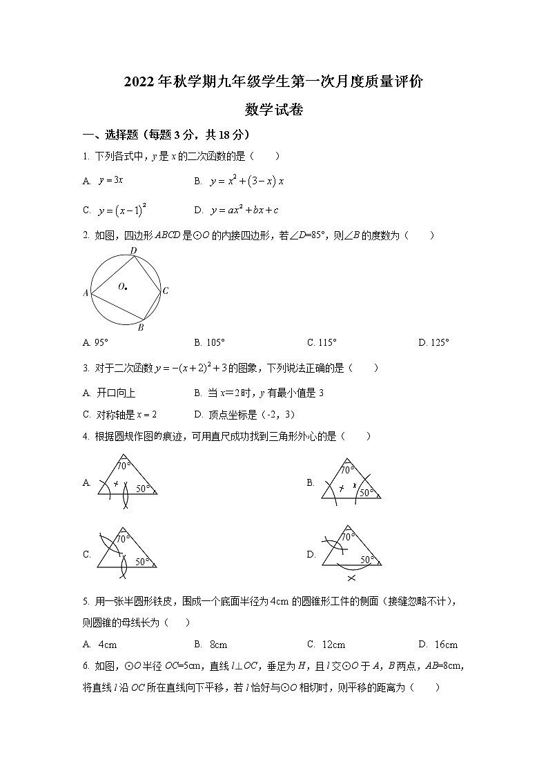 江苏省泰州市兴化市2023届九年级上学期第一次月度质量评价数学试卷(含答案)01