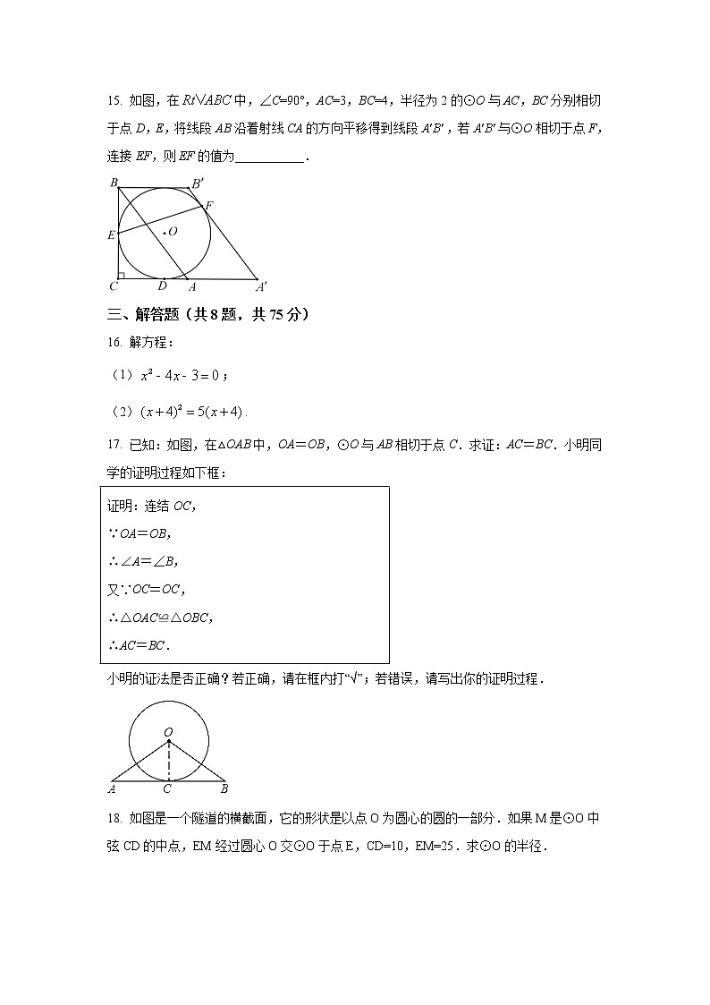 江苏省泰州市兴化市2023届九年级上学期第一次月度质量评价数学试卷(含答案)03