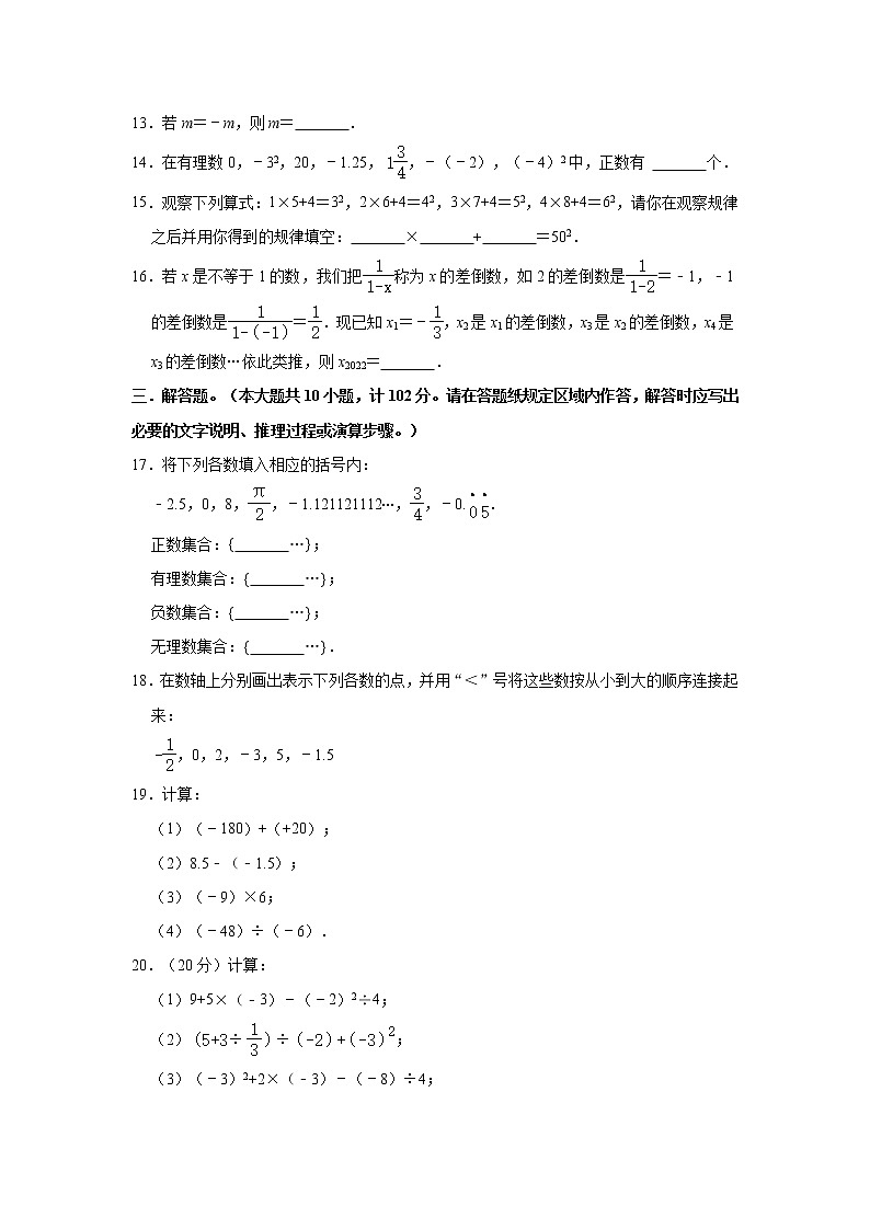 江苏省泰州市兴化市昭阳湖初级中学2022-2023学年上学期七年级第一次学情检测数学试卷(含答案)第2页