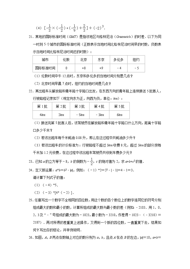 江苏省泰州市兴化市昭阳湖初级中学2022-2023学年上学期七年级第一次学情检测数学试卷(含答案)第3页