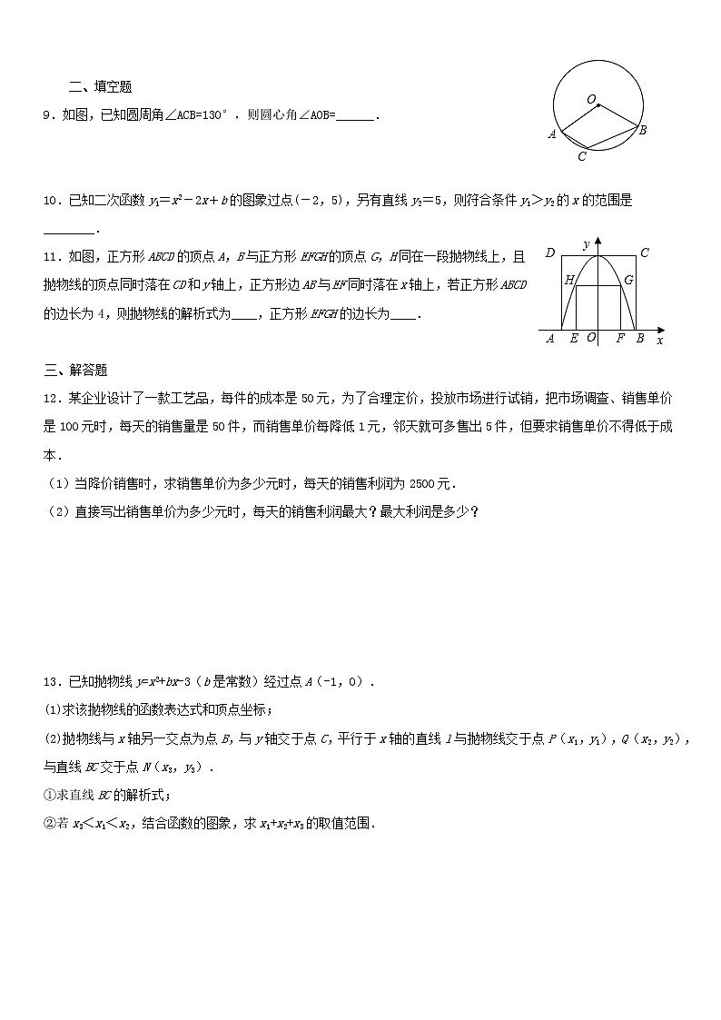 浙教版 九上数学期中 易错题整理（一）无答案第2页