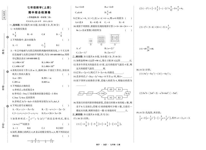 人教版数学七年级上册期中考试试卷第1页