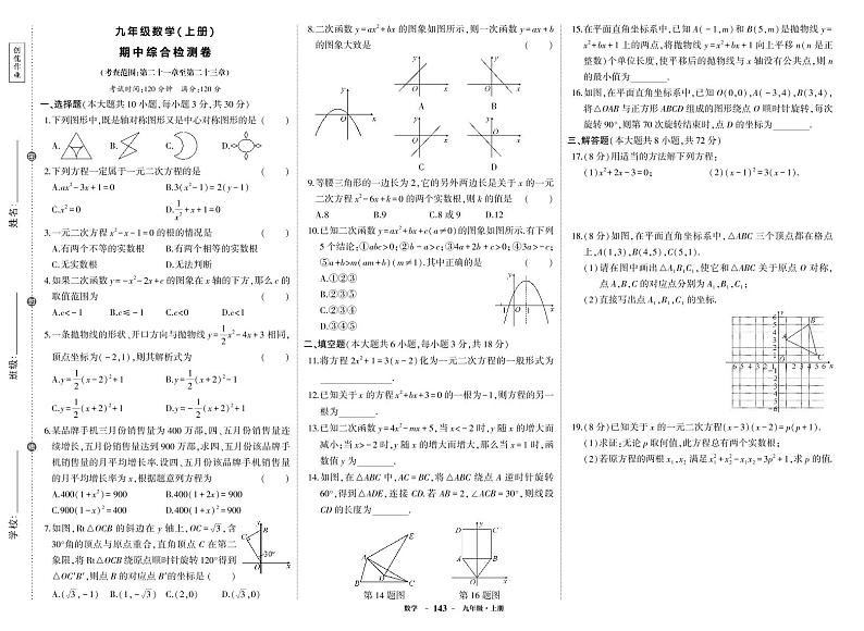 人教版数学九年级上册期中考试试卷01