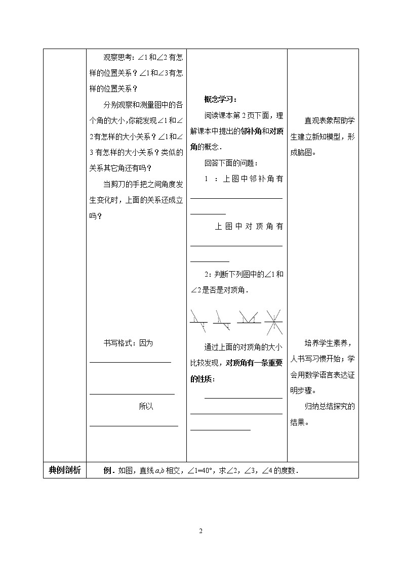 人教版数学七年级下册 5.1.1 相交线  课件PPT（送教案练习）02