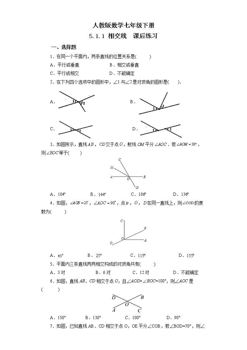 人教版数学七年级下册 5.1.1 相交线  课件PPT（送教案练习）01