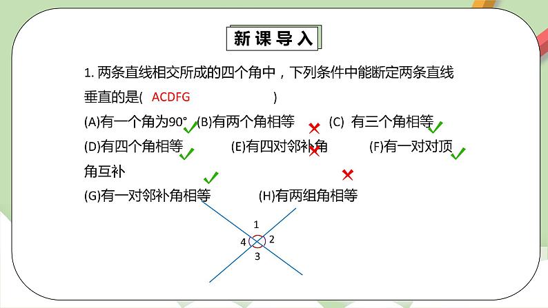 人教版数学七年级下册 5.1.2 垂线  课件PPT（送教案练习）06