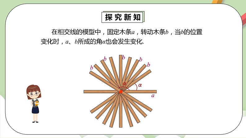 人教版数学七年级下册 5.1.2 垂线  课件PPT（送教案练习）08