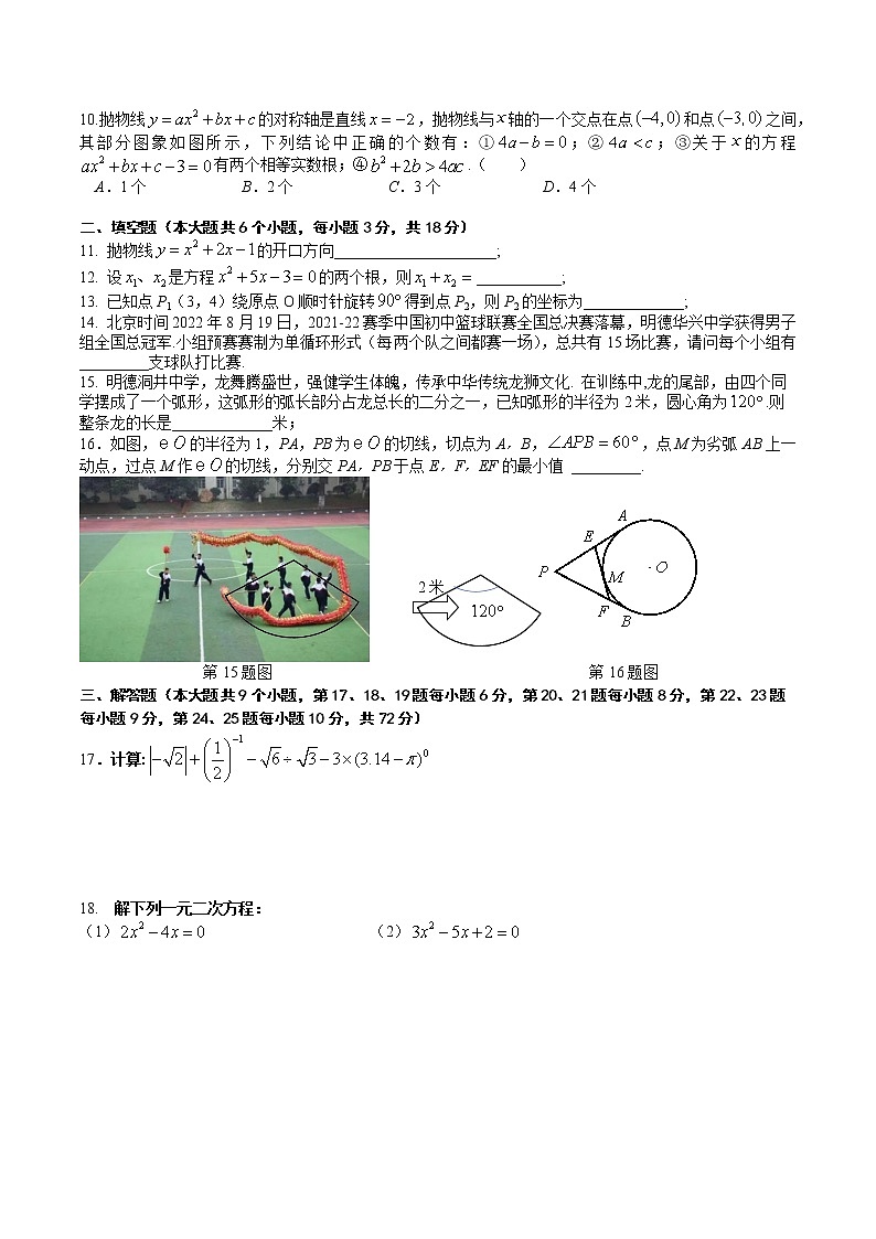 2022-2023-1明德教育集团九年级期中考试数学试卷第2页