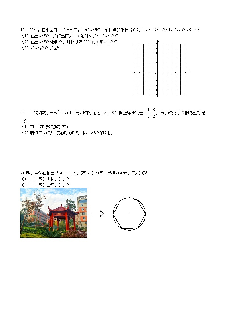2022-2023-1明德教育集团九年级期中考试数学试卷第3页