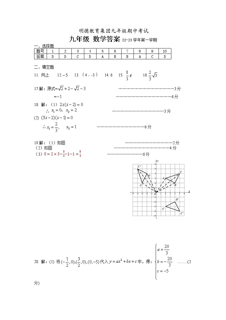 2022-2023-1明德教育集团九年级期中考试数学参考答案第1页