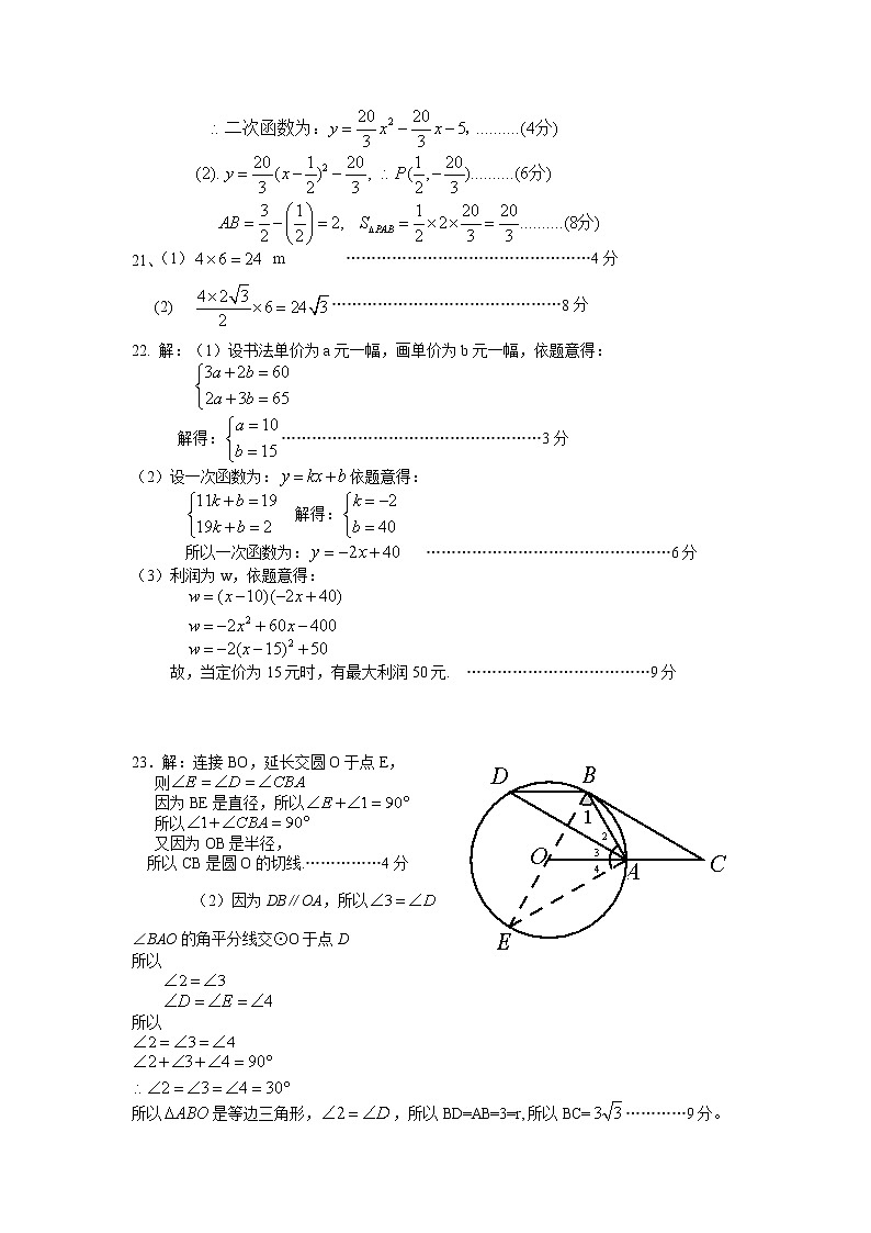 2022-2023-1明德教育集团九年级期中考试数学参考答案第2页