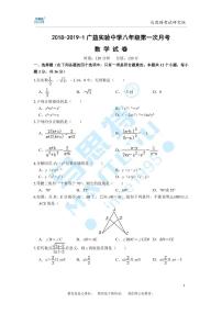 2018-2019-1广益实验中学八年级第一次月考数学试卷及参考答案