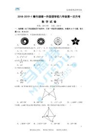 2018-2019-1青竹湖湘一外国语学校八年级第一次月考数学试卷及参考答案