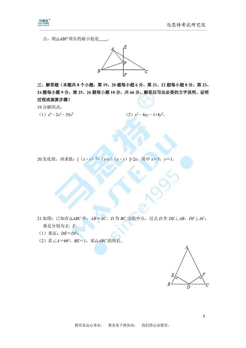 2018-2019-1青竹湖湘一外国语学校八年级第一次月考数学试卷及参考答案03