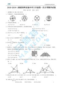 2018-2019-1湘郡培粹实验中学八年级第一次月考数学试卷及参考答案