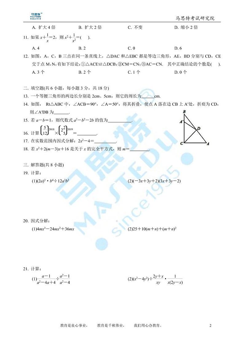 2018-2019-1湘郡培粹实验中学八年级第一次月考数学试卷第2页