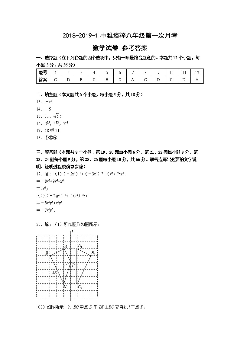 2018-2019-1中雅培粹八年级第一次月考数学试卷——答案第1页