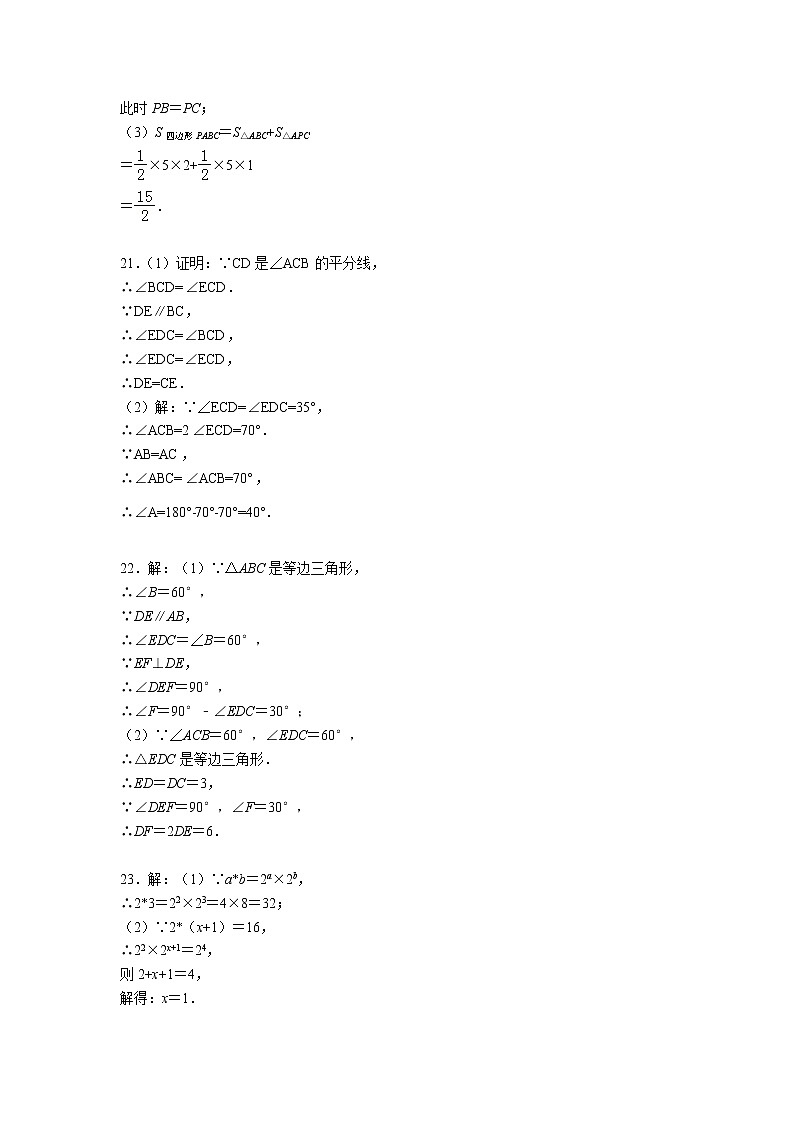2018-2019-1中雅培粹八年级第一次月考数学试卷——答案第2页