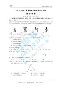 2018-2019-1中雅培粹八年级第一次月考数学试卷及参考答案