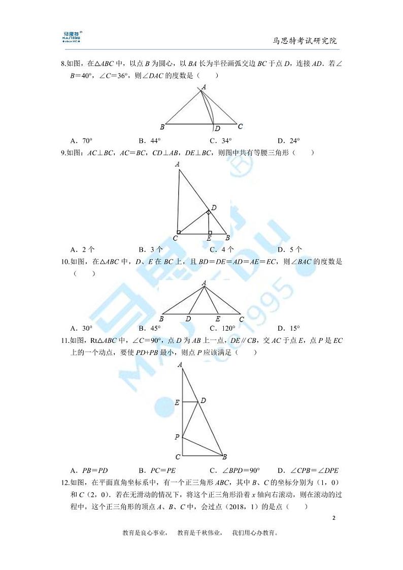 2018-2019-1中雅培粹八年级第一次月考数学试卷第2页