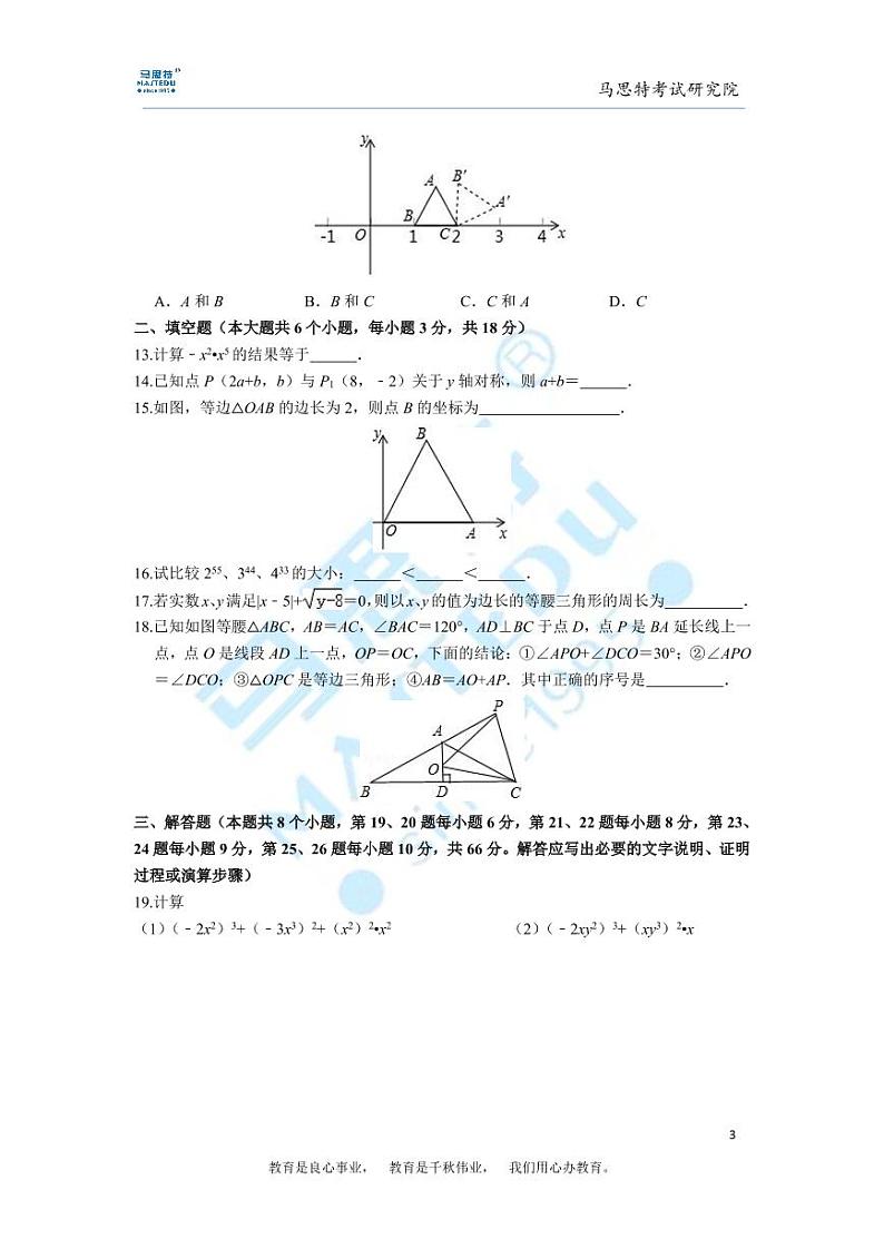 2018-2019-1中雅培粹八年级第一次月考数学试卷第3页
