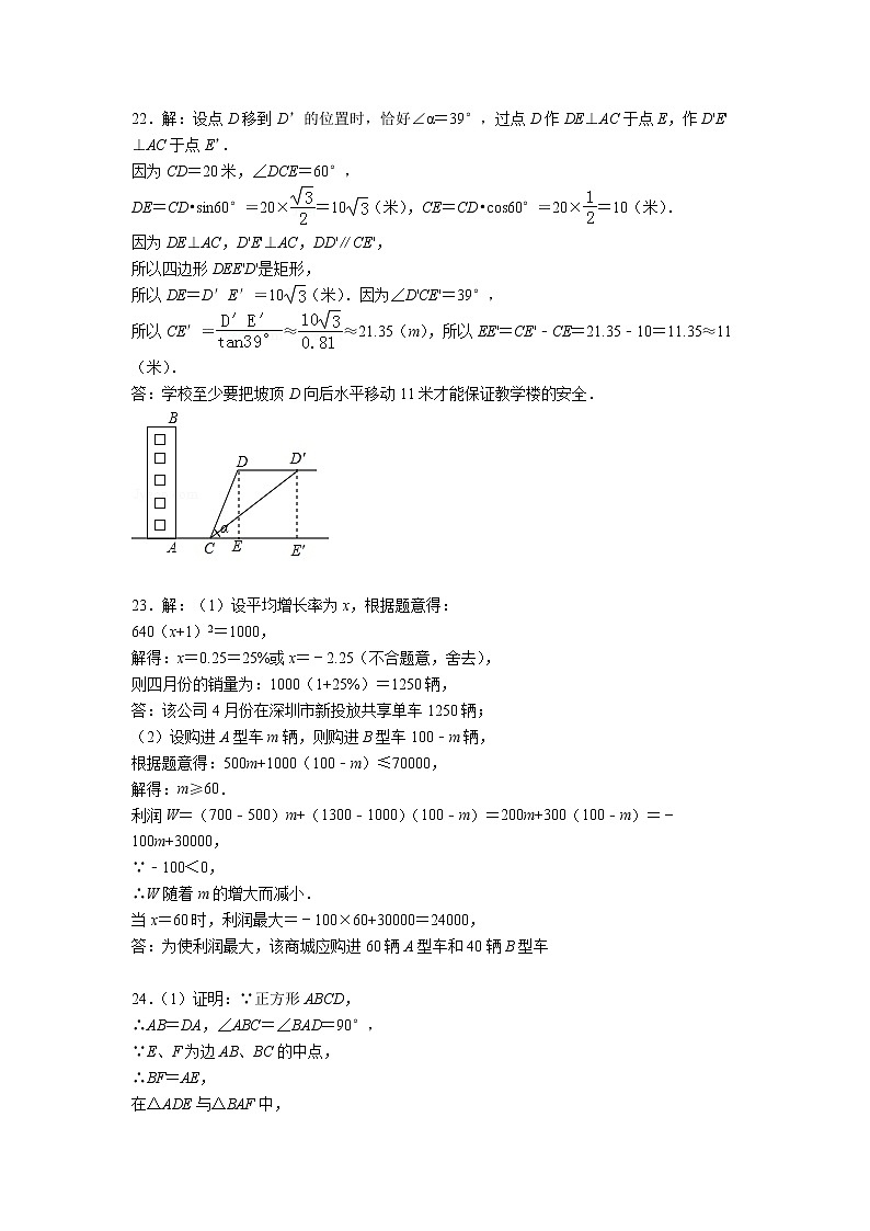 2018-2019-1广益实验中学九年级第一次月考数学试卷——答案第2页