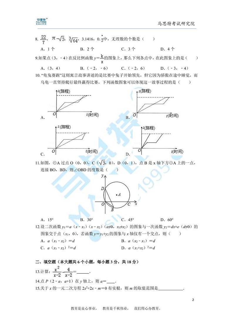 2018-2019-1广益实验中学九年级第一次月考数学试卷第2页