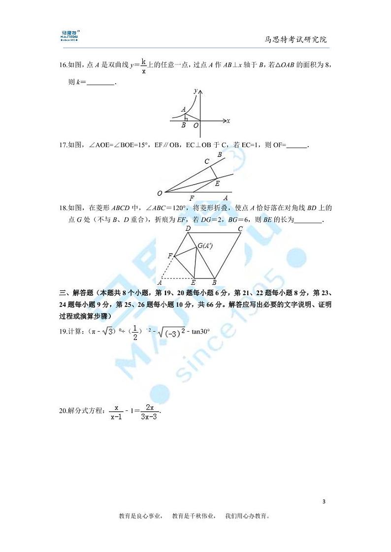 2018-2019-1广益实验中学九年级第一次月考数学试卷第3页