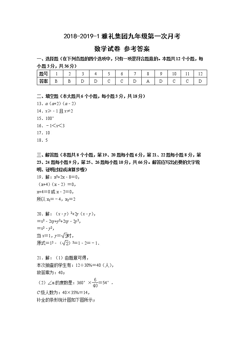 2018-2019-1雅礼集团九年级第一次月考数学试卷及参考答案01