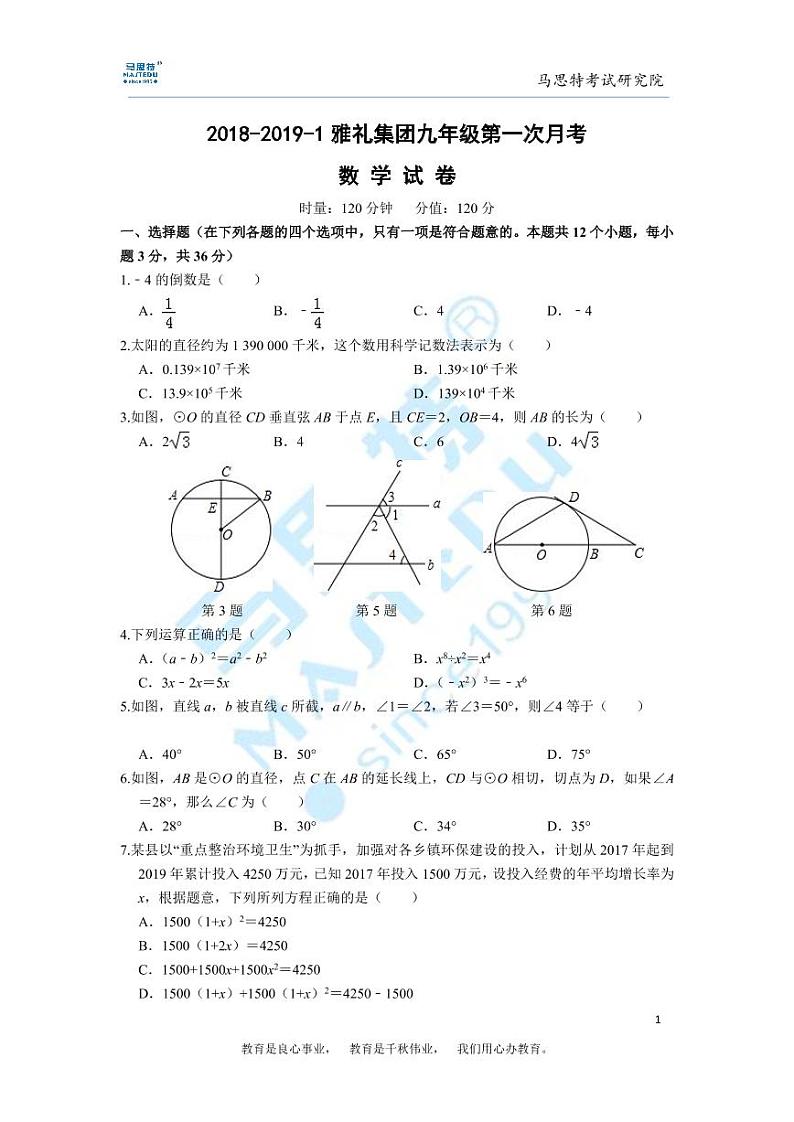 2018-2019-1雅礼集团九年级第一次月考数学试卷及参考答案01
