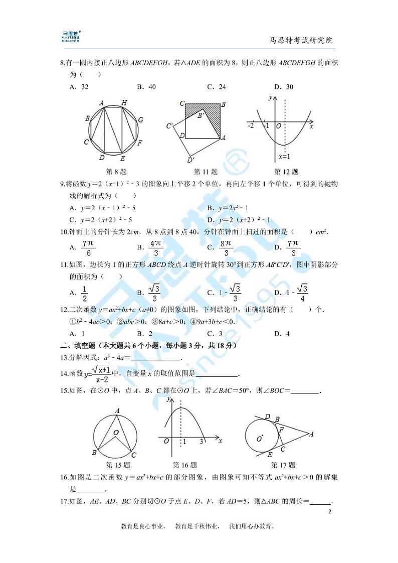 2018-2019-1雅礼集团九年级第一次月考数学试卷及参考答案02
