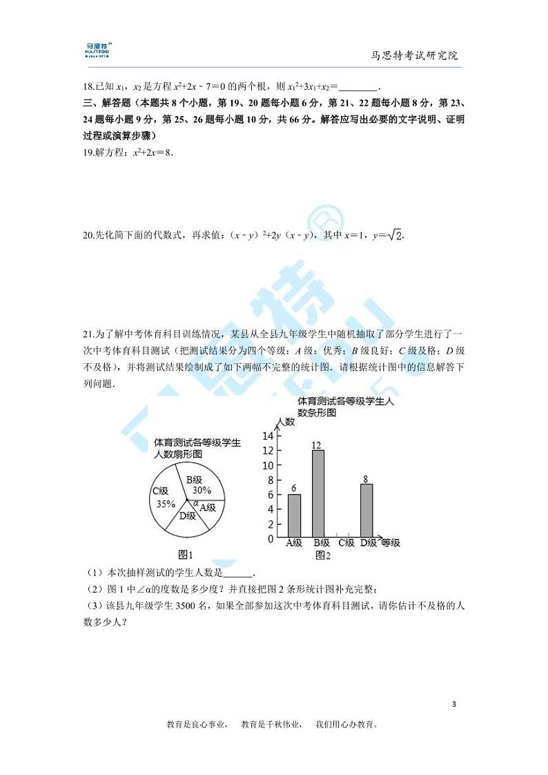 2018-2019-1雅礼集团九年级第一次月考数学试卷及参考答案03