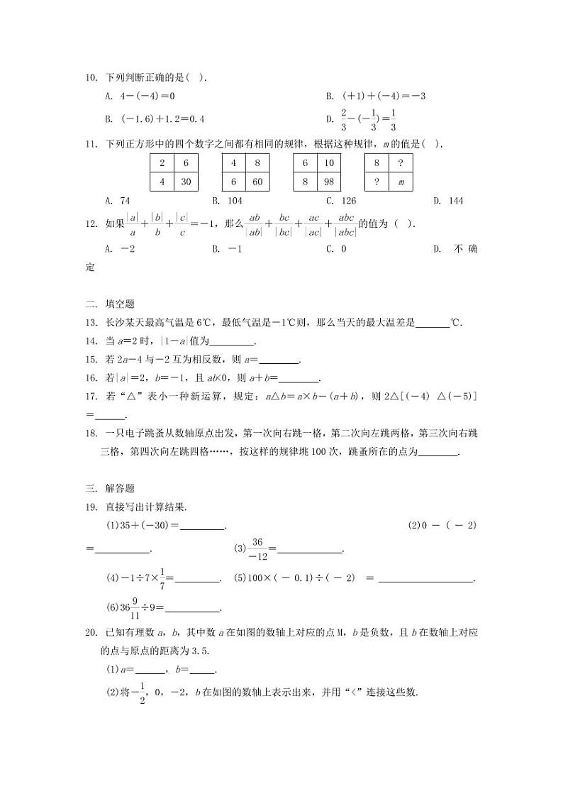 2018-2019-1雅礼实验中学七年级第一次月考数学试卷第2页