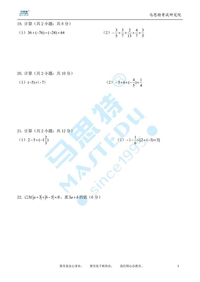 2018-2019-1长郡梅溪湖中学七年级第一次月考数学试卷第3页