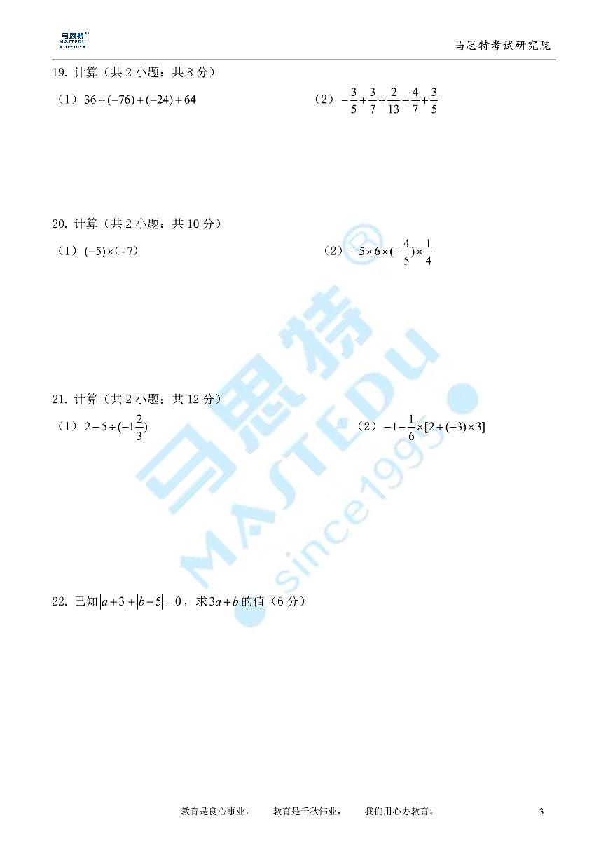 2018-2019-1长郡梅溪湖中学七年级第一次月考数学试卷第3页