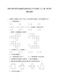 2022-2023学年云南省文山州文山三中七年级（上）第一次月考数学试卷（含解析）