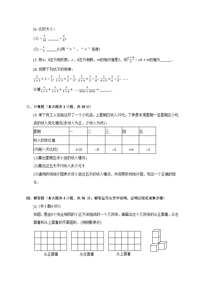 2022-2023学年云南省文山州文山三中七年级（上）第一次月考数学试卷（含解析）第3页