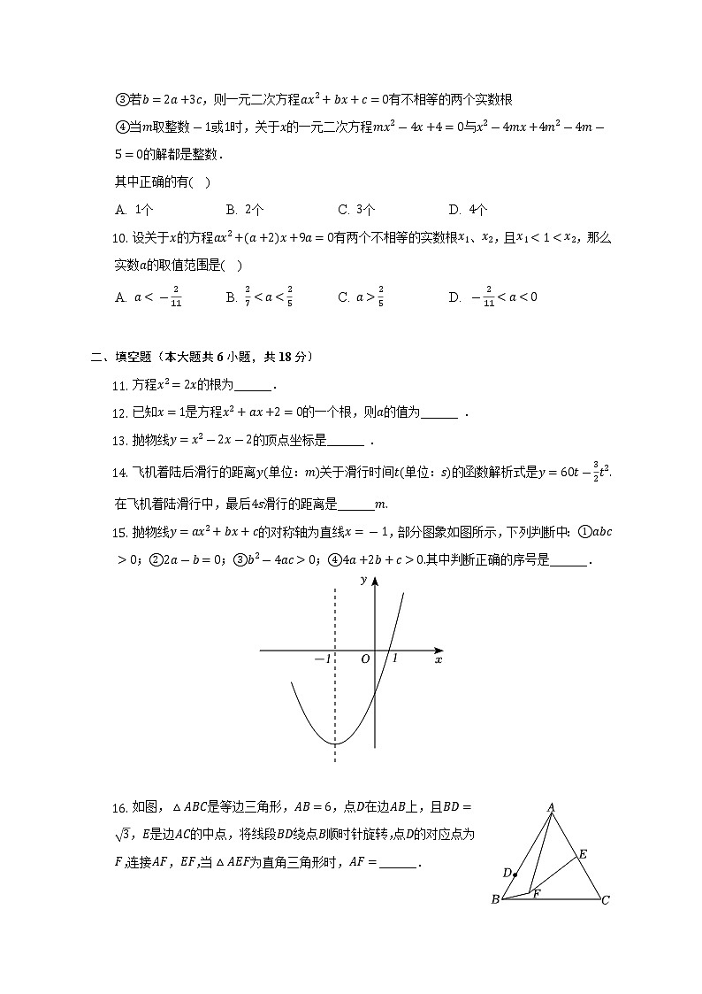 2022-2023学年湖北省武汉市蔡甸区九年级（上）月考数学试卷（10月份）（含解析）02