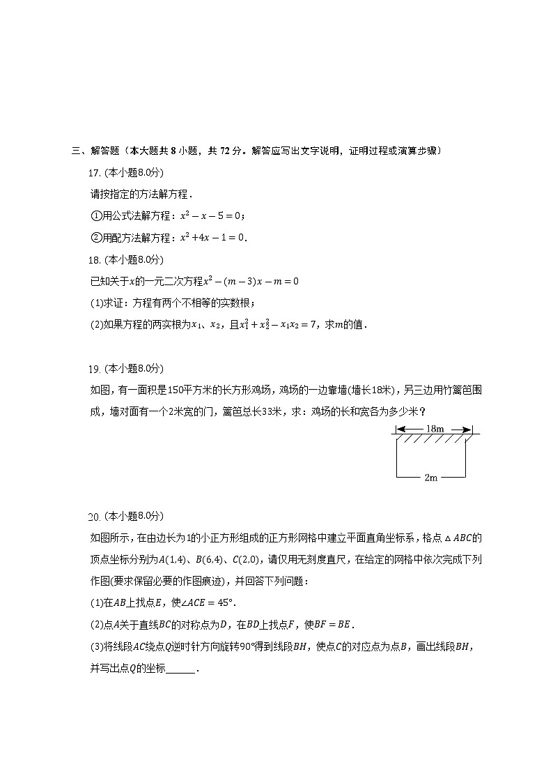 2022-2023学年湖北省武汉市蔡甸区九年级（上）月考数学试卷（10月份）（含解析）03