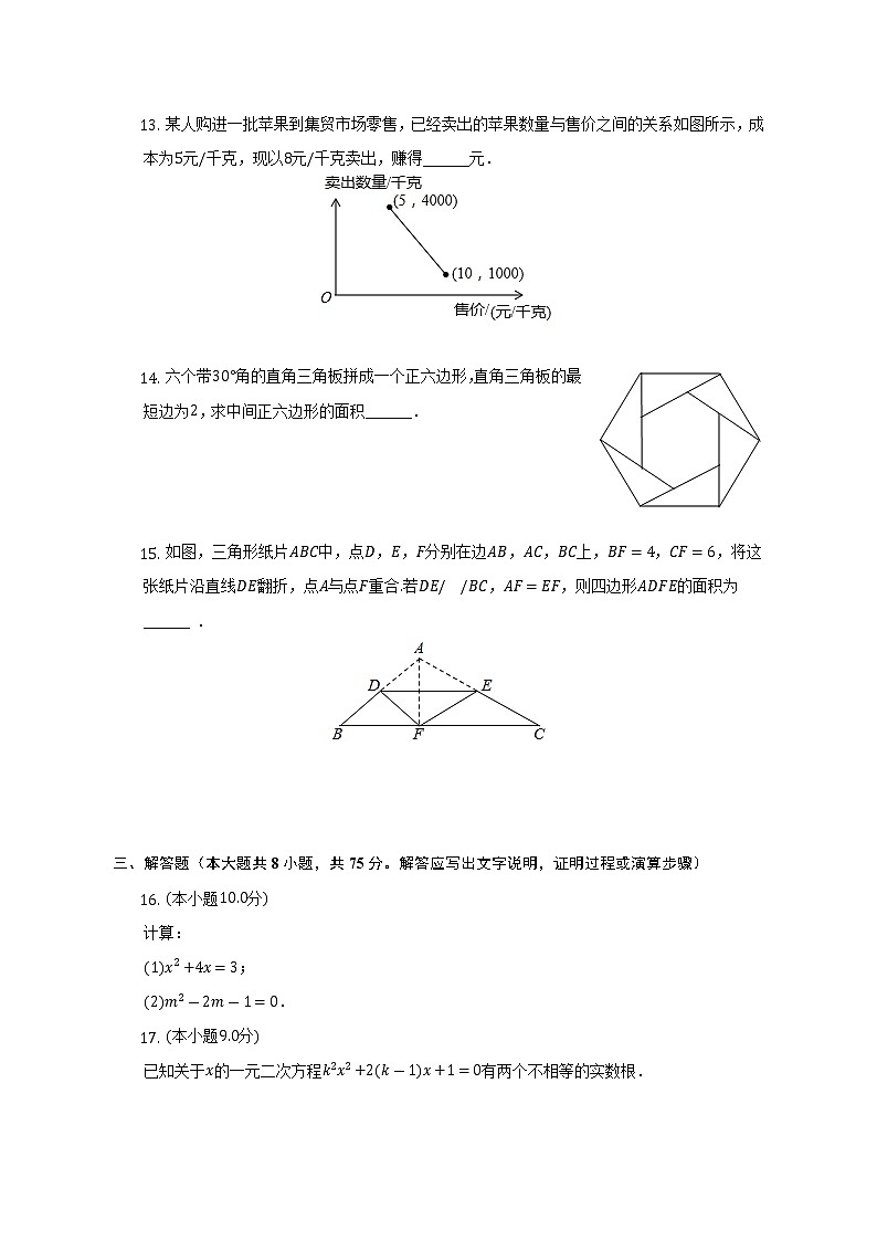 2022-2023学年河南省郑州市中原区四校联考九年级（上）第一次月考数学试卷（含解析）第3页