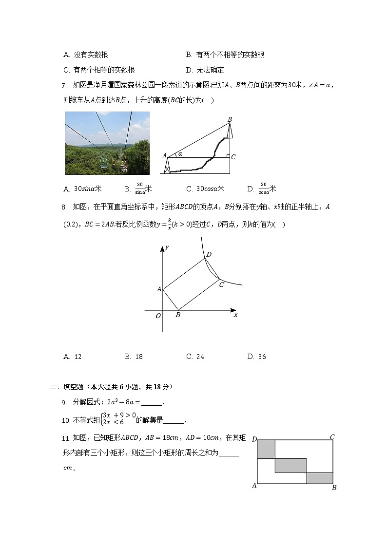 2022-2023学年吉林省长春市朝阳区南湖实验中学九年级（上）段考数学试卷（10月份）（含解析）02