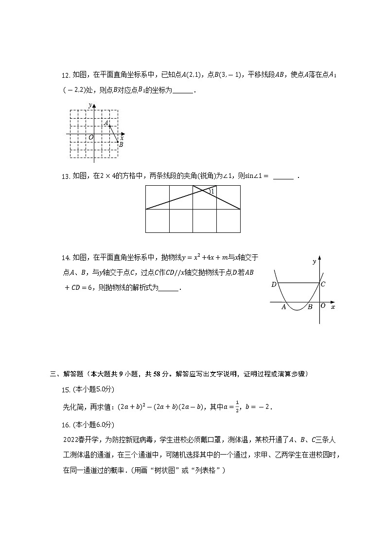 2022-2023学年吉林省长春市朝阳区南湖实验中学九年级（上）段考数学试卷（10月份）（含解析）03