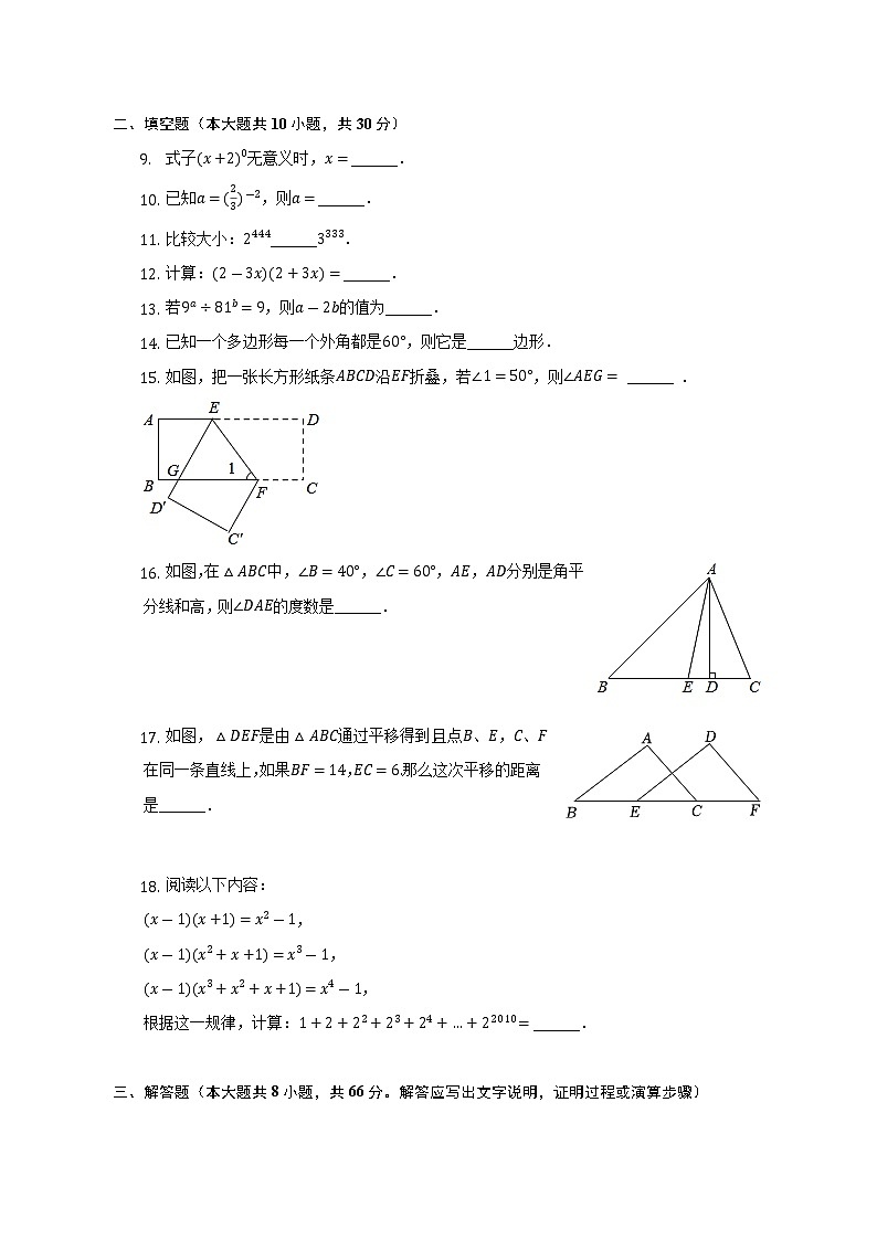 2021-2022学年江苏省盐城初级中学中校区七年级（下）月考数学试卷（3月份）（含解析）第2页