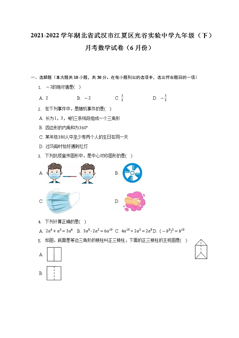2021-2022学年湖北省武汉市江夏区光谷实验中学九年级（下）月考数学试卷（6月份）（含解析）01
