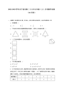 2022-2023学年辽宁省辽阳二十六中九年级（上）月考数学试卷（10月份）（含解析）