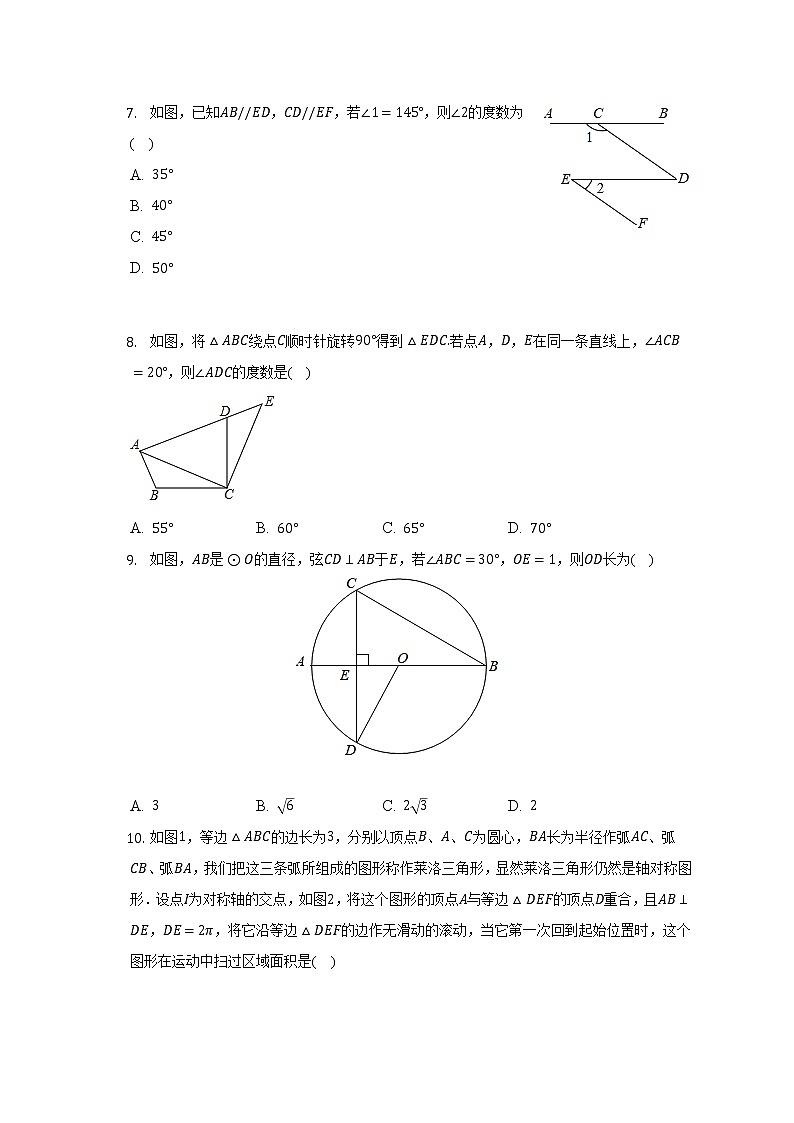 2022-2023学年湖南省长沙市长郡教育集团九年级（上）期中数学试卷（含解析）第2页
