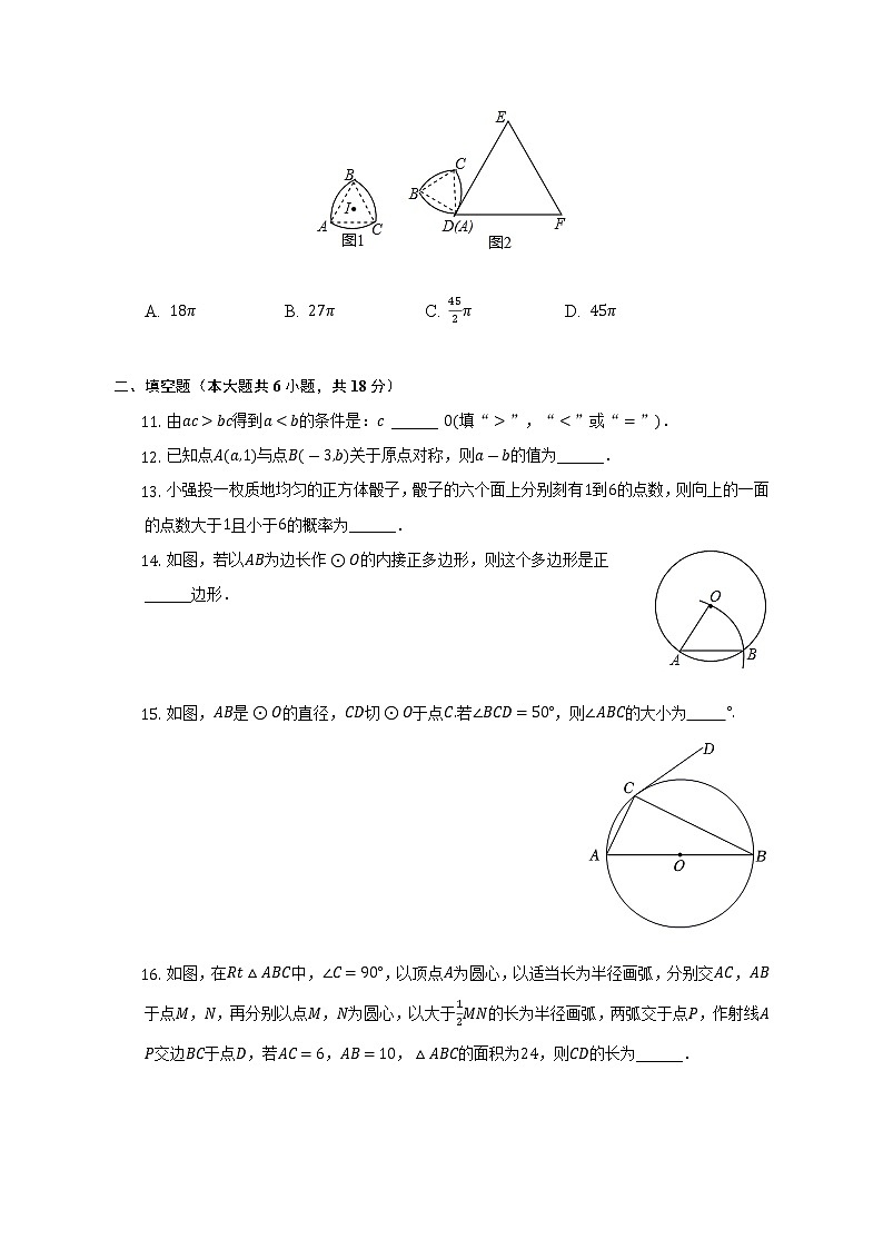 2022-2023学年湖南省长沙市长郡教育集团九年级（上）期中数学试卷（含解析）第3页
